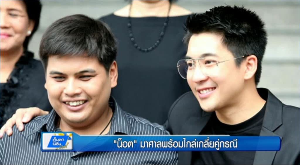 เก็บตกทั่วไทย 24-5-60 (2) "น็อต" มาศาลพร้อมไกล่เกลี่ยคู่กรณี เก็บตกทั่วไทย 24-5-60 (2) "น็อต" มาศาลพร้อมไกล่เกลี่ยคู่กรณี