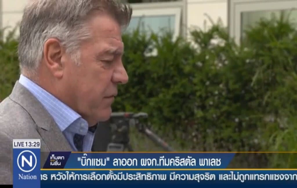 "บิ๊กแซม" ลาออก ผจก.ทีมคริสตัล พาเลซ "บิ๊กแซม" ลาออก ผจก.ทีมคริสตัล พาเลซ