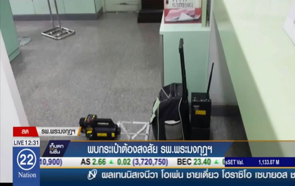 พบกระเป๋าต้องสงสัย รพ.พระมงกุฎฯ พบกระเป๋าต้องสงสัย รพ.พระมงกุฎฯ