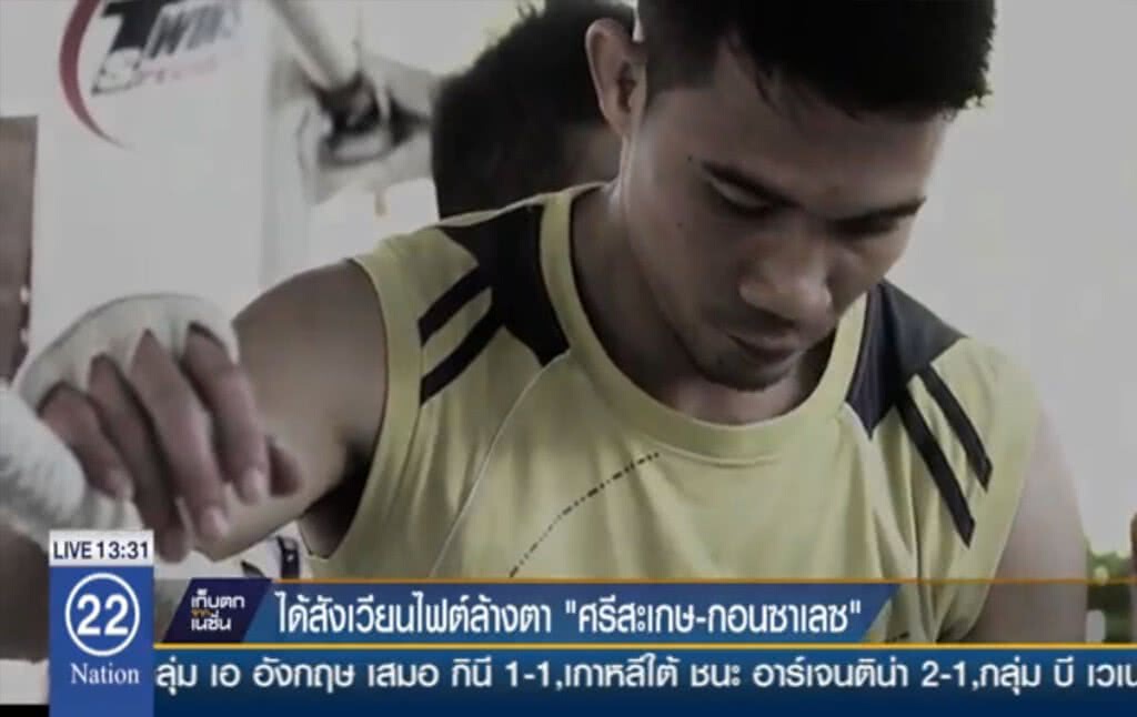 ได้สังเวียนไฟต์ล้างตา "ศรีสะเกษ -กอนซาเลซ"