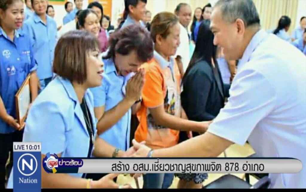 สร้าง อสม.เชี่ยวชาญสุขภาพจิต 878 อำเภอ สร้าง อสม.เชี่ยวชาญสุขภาพจิต 878 อำเภอ