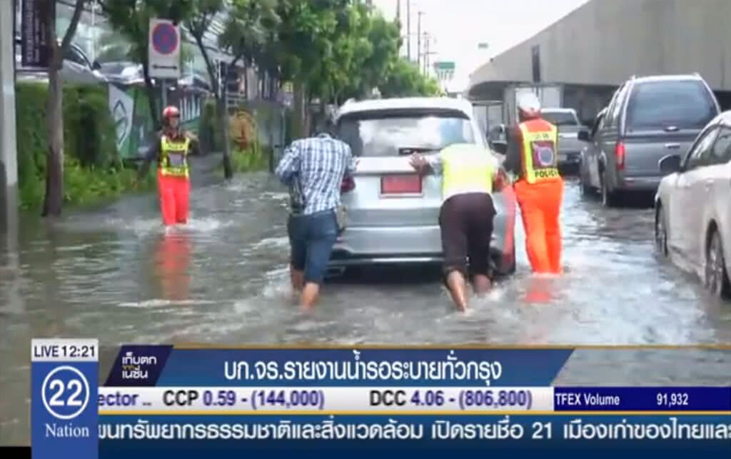บก.จร.รายงาน น้ำรอระบายทั่วกรุง บก.จร.รายงาน น้ำรอระบายทั่วกรุง