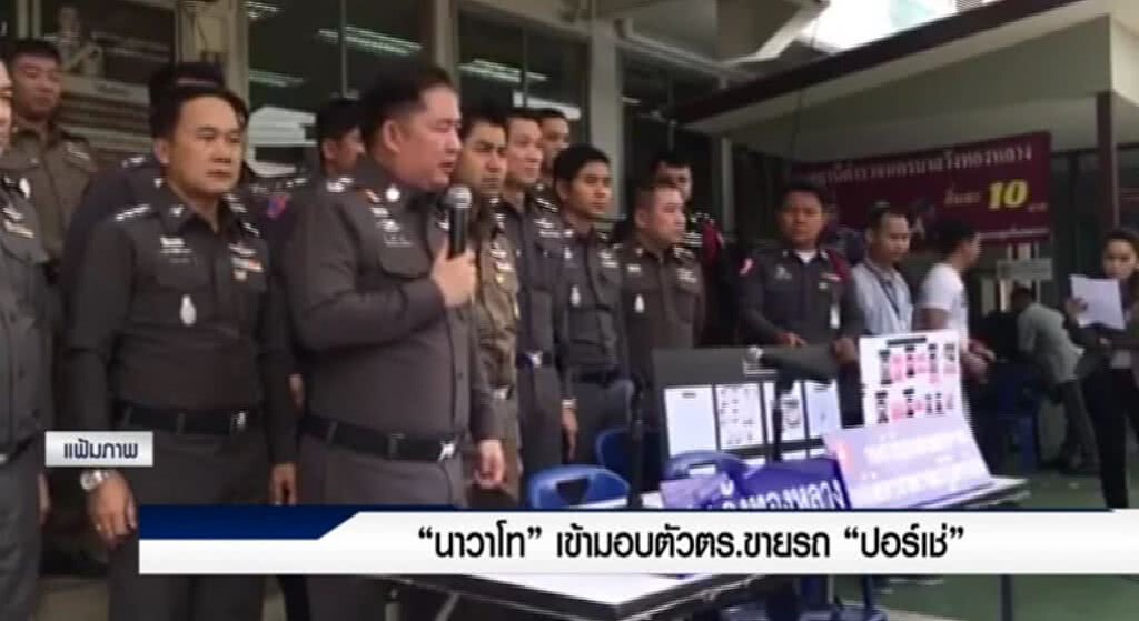 เก็บตกค่ำ 25-5-60 (3) "นาวาโท" เข้ามอบตัวตร. ขายรถ"ปอร์เช่"