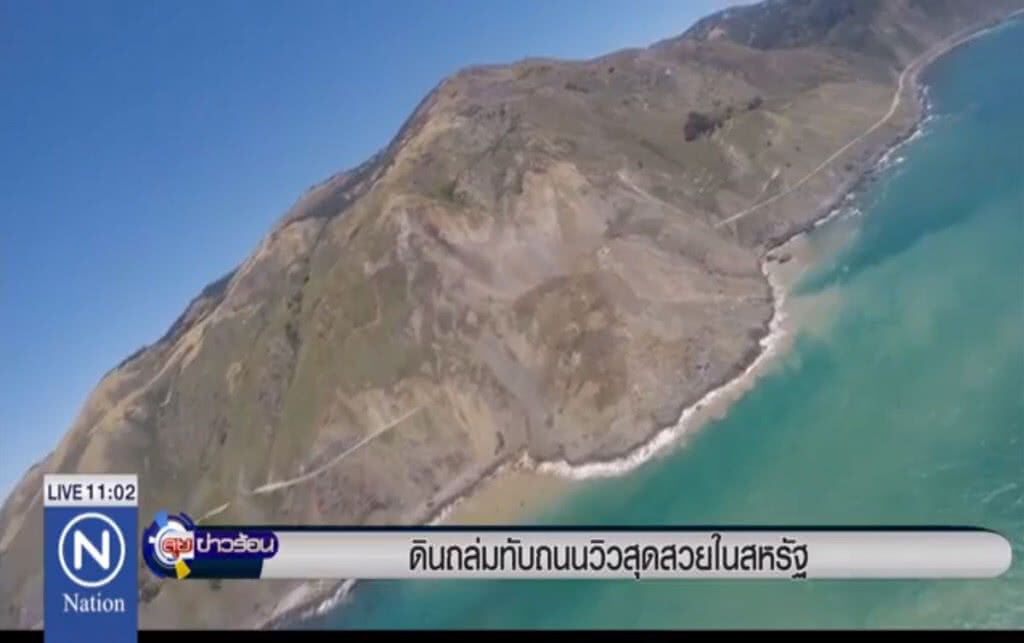 ดินถล่มทับถนนวิวสุดสวยในสหรัฐฯ ดินถล่มทับถนนวิวสุดสวยในสหรัฐฯ