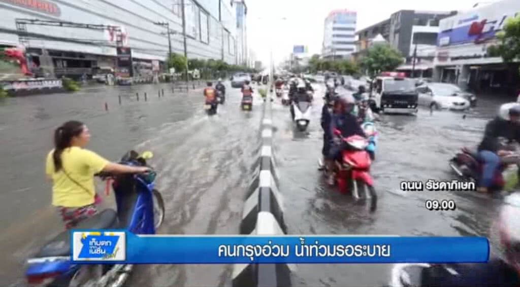 เก็บตกทั่วไทย 25-5-60 (1) คนกรุงอ่วม น้ำท่วมรอระบาย เก็บตกทั่วไทย 25-5-60 (1) คนกรุงอ่วม น้ำท่วมรอระบาย