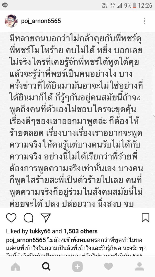 ไหนใครว่าร้าย ? "พชร์"อัดอั้น ขอระบายความในใจ