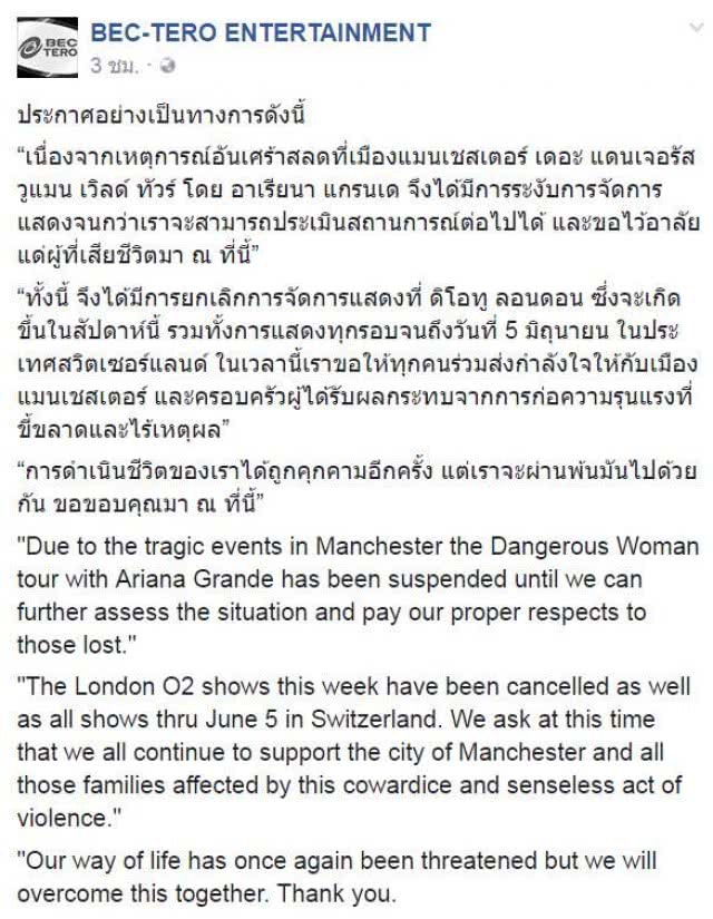 แฟนชาวไทยเฮ!! "อะรีอานา" ไม่ยกเลิกคอนเสิร์ตในไทย