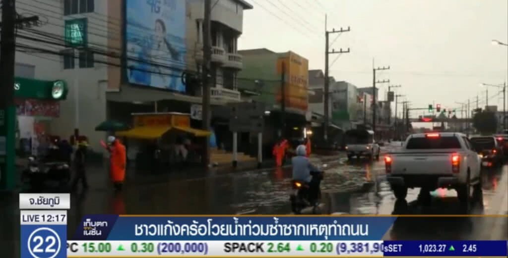 ชาวแก้งคร้อโวย รัฐขยายถนน ทำฝนตกน้ำท่วม
