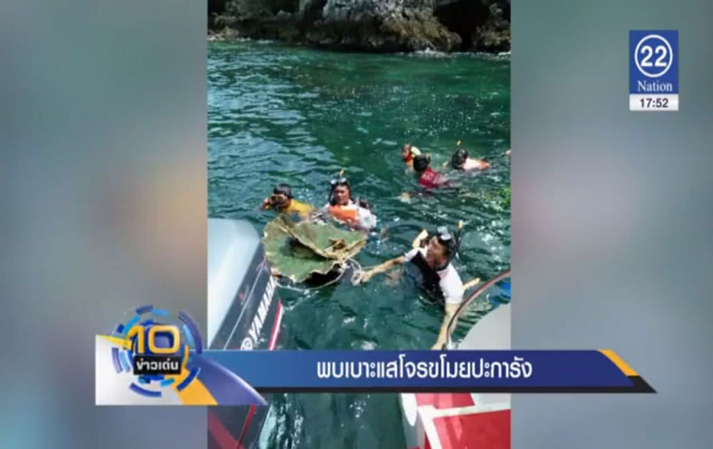 พบเบาะแสโจรขโมยปะการัง พบเบาะแสโจรขโมยปะการัง