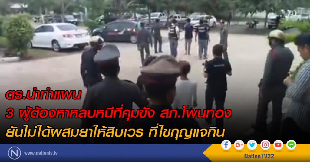 ตร.นำ 3 ผู้ต้องหาหลบหนีที่คุมขังทำแผน ตร.นำ 3 ผู้ต้องหาหลบหนีที่คุมขังทำแผน