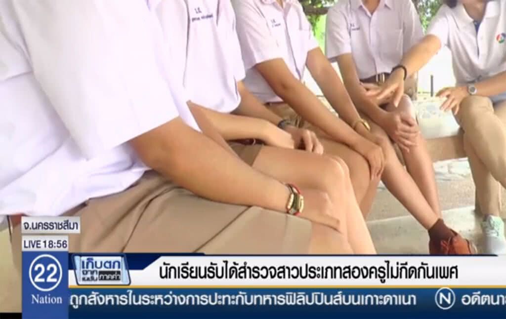 นักเรียนรับได้สำรวจสาวประเภทสอง ครูไม่กีดกันเพศ นักเรียนรับได้สำรวจสาวประเภทสอง ครูไม่กีดกันเพศ