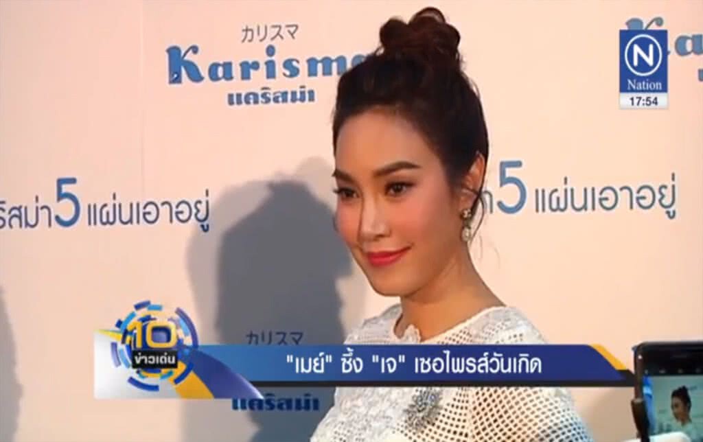 "เมย์" ซึ้ง "เจ" เซอร์ไพร์สวันเกิด "เมย์" ซึ้ง "เจ" เซอร์ไพร์สวันเกิด