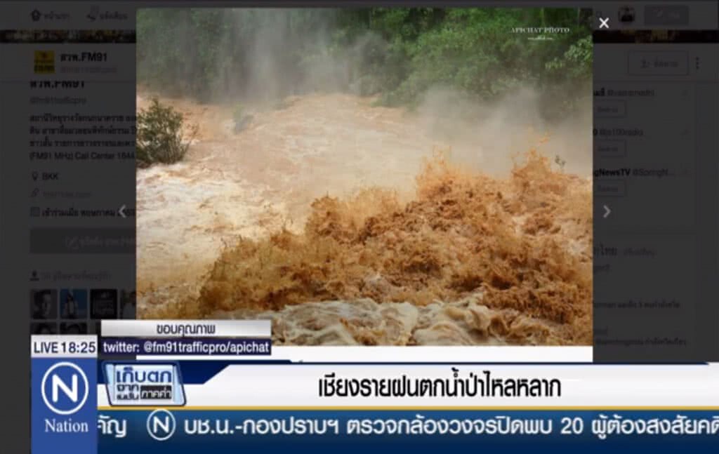 เชียงรายฝนตกน้ำป่าไหลหลาก เชียงรายฝนตกน้ำป่าไหลหลาก