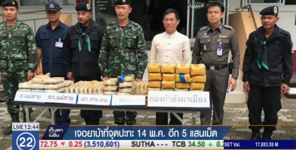 พบยาบ้าอีก 5 แสนเม็ด ใกล้จุดปะทะ