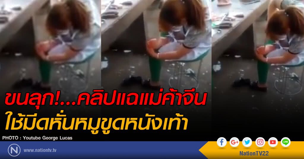ขนลุก!...คลิปแฉแม่ค้าจีน ใช้มีดหั่นหมูขูดหนังเท้า ขนลุก!...คลิปแฉแม่ค้าจีน ใช้มีดหั่นหมูขูดหนังเท้า
