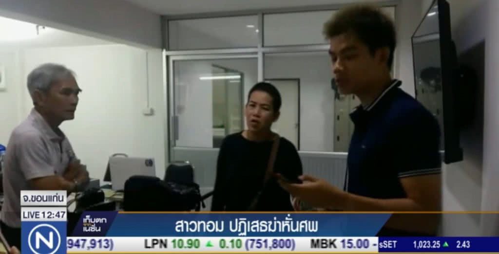 "ทอม" ปฏิเสธฆ่าหั่นศพ สาวคาราโอเกะ