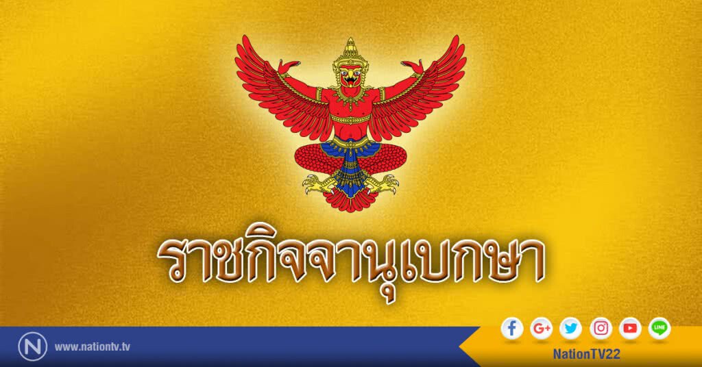 ด่วน!! ม.44 ตั้ง "บอร์ดคพอต." ให้ต่างชาติเปิดมหาวิทยาลัย