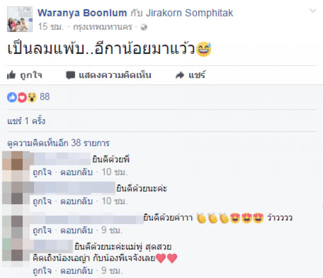 อีกาน้อยมาแล้ว!!
"เอ๊ะ จิรากร"
น้ำยาดีมีลูกคนที่ 3