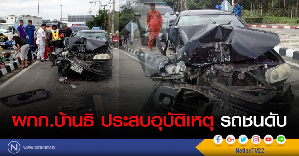 ผกก.บ้านธิ ประสบอุบัติเหตุ รถชนดับ ผกก.บ้านธิ ประสบอุบัติเหตุ รถชนดับ