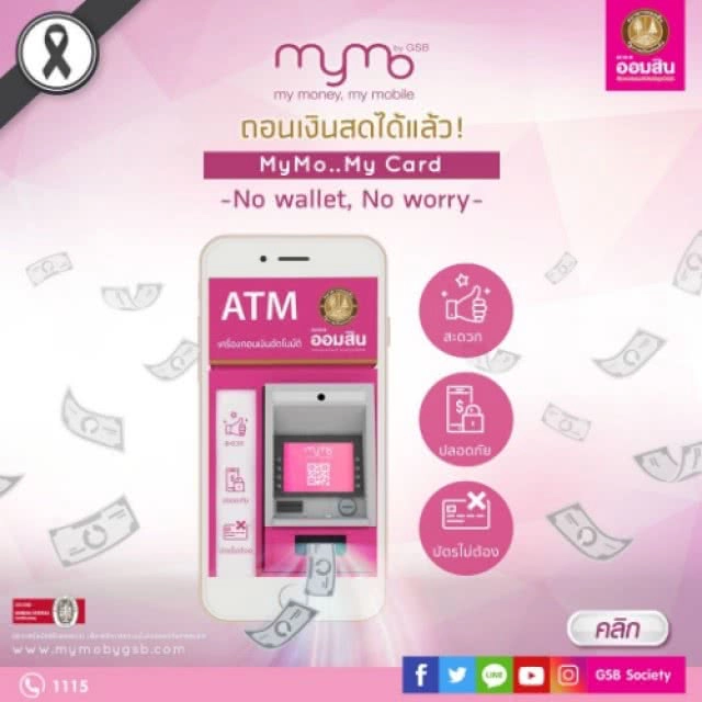 ออมสินปล่อยแอพฯ พร้อมสินเชื่อเพื่อ street food