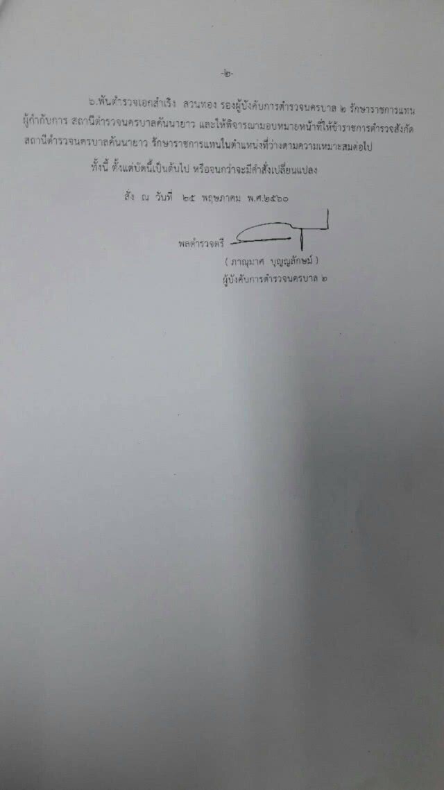ด่วน!! เด้ง 5 เสือ สน.คันนายาว ฐานปล่อยให้มีบ่อนพนันไฮโล