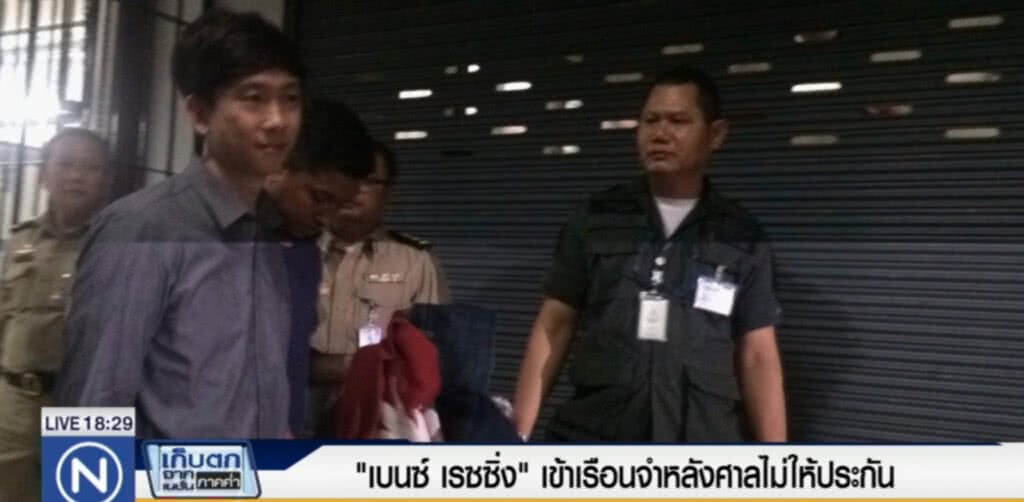 ภาพ "เบนซ์ เรซซิ่ง" เดินเข้าคุก หลังศาลไม่ให้ประกันตัว ภาพ "เบนซ์ เรซซิ่ง" เดินเข้าคุก หลังศาลไม่ให้ประกันตัว