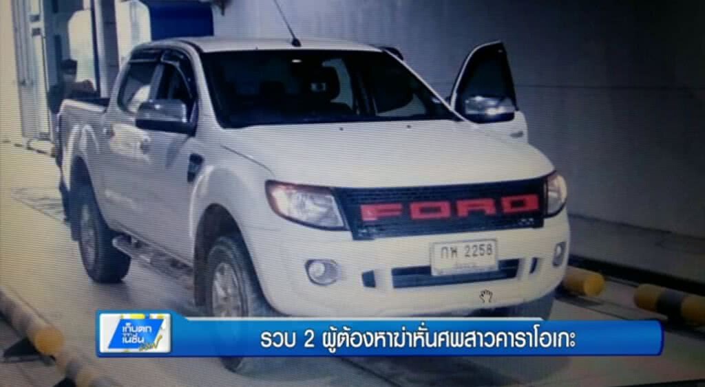 เก็บตกทั่วไทย 29-5-60 (1) คุมตัว 2 ผู้ต้องหา ที่ร่วมกันฆ่าหั่นศพสาวคาราโอเกะได้แล้ว เก็บตกทั่วไทย 29-5-60 (1) คุมตัว 2 ผู้ต้องหา ที่ร่วมกันฆ่าหั่นศพสาวคาราโอเกะได้แล้ว