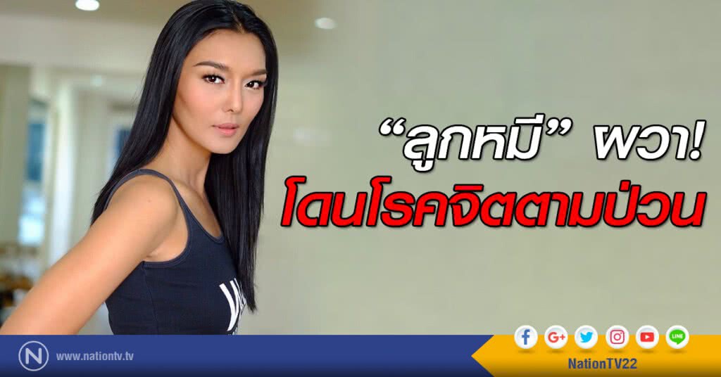 ลูกหมีผวา! โดนโรคจิตตามป่วน