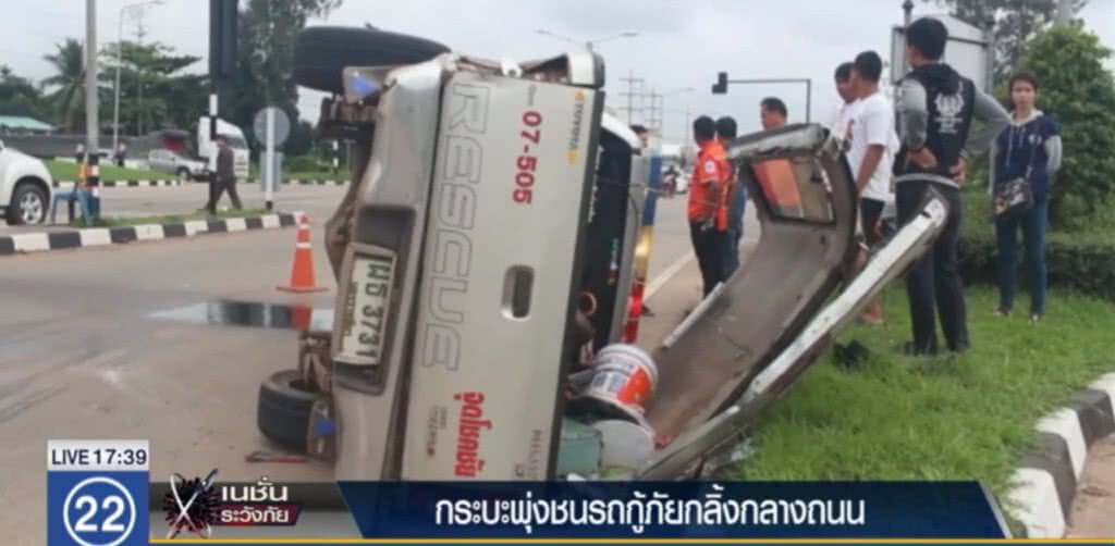 กระบะพุ่งชนรถกู้ภัย โชคดีไม่มีผู้เสียชีวิต กระบะพุ่งชนรถกู้ภัย โชคดีไม่มีผู้เสียชีวิต