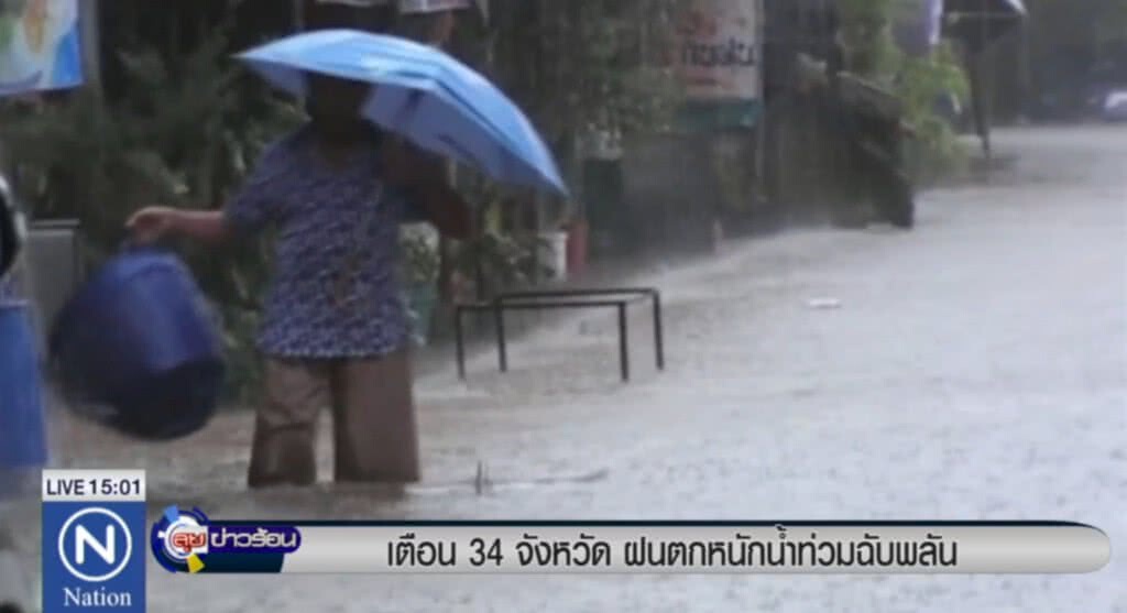 เตือน 34 จังหวัด ฝนตกหนักถึงหนักมากบางพื้นที่ เตือน 34 จังหวัด ฝนตกหนักถึงหนักมากบางพื้นที่