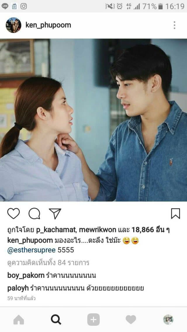 "เอสเธอร์-เคน" หวานน้ำตาลเรียกพี่