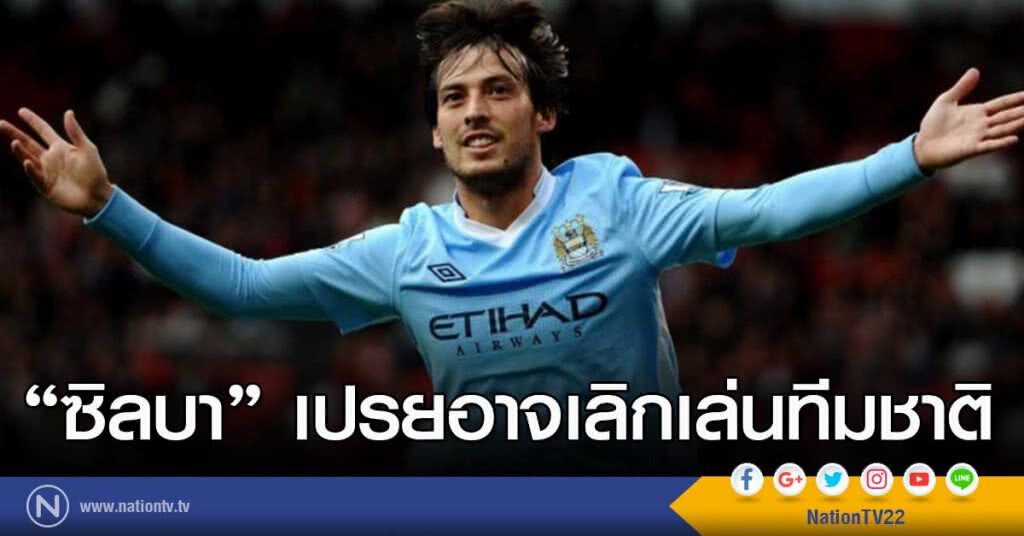 "ซิลบา" เปรยอาจเลิกเล่นทีมชาติ "ซิลบา" เปรยอาจเลิกเล่นทีมชาติ
