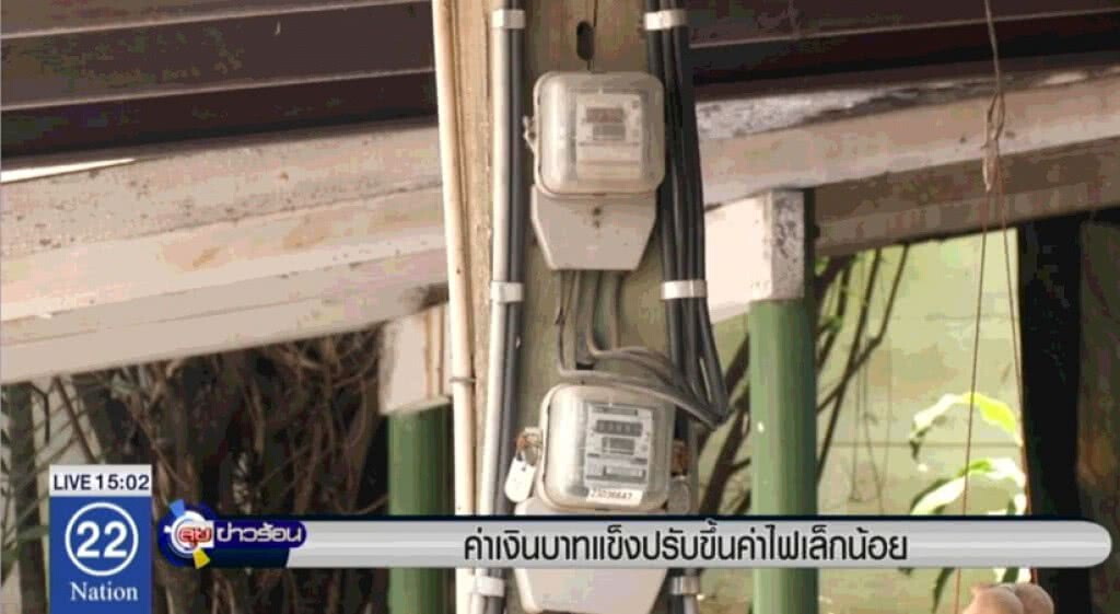บาทแข็งส่งผลให้ค่าไฟปรับขึ้นเล็กน้อย