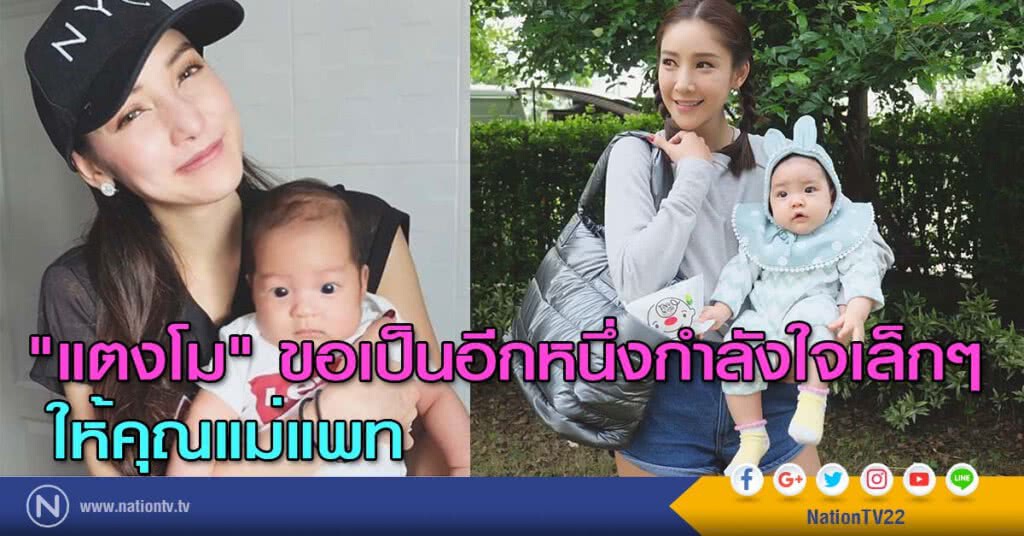 "แตงโม" ส่งกำลังใจถึง "แพท ณปภา"