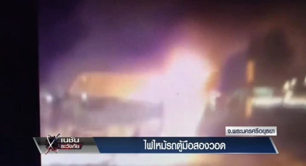 เก็บตกทั่วไทย 30-5-60 (3) ไฟไหม้รถตู้อดีตนายทหารวอด