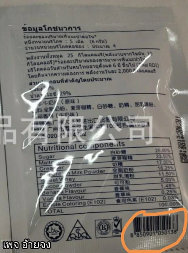 ไม่ใช่แค่ก็อป!
นมอัดเม็ดจีนสวมบาร์โค้ด
แอบอ้างโครงการหลวงฯ