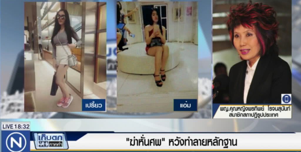 "ฆ่าหั่นศพ" หวังทำลายหลักฐาน "ฆ่าหั่นศพ" หวังทำลายหลักฐาน