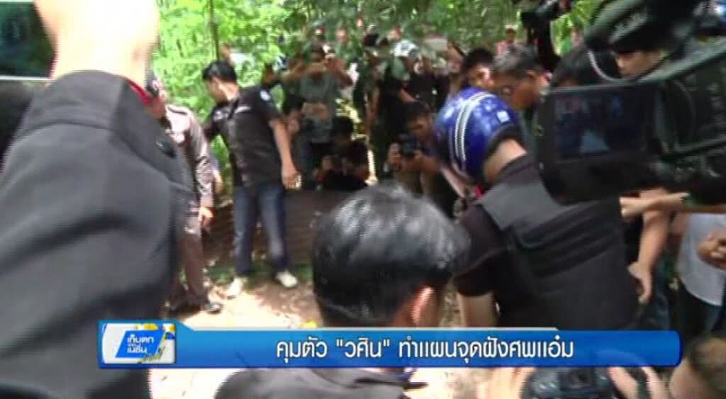 เก็บตกทั่วไทย 31-5-60 (1) คุมตัว "วศิน" ทำเเผนจุดฝังศพเเอ๋ม เก็บตกทั่วไทย 31-5-60 (1) คุมตัว "วศิน" ทำเเผนจุดฝังศพเเอ๋ม
