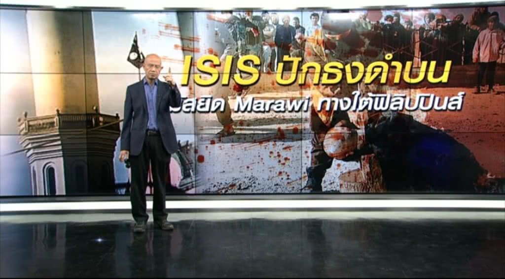 เก็บตกค่ำ 31-5-60 (2) ISIS ปักธงดำใน South East Asia เก็บตกค่ำ 31-5-60 (2) ISIS ปักธงดำใน South East Asia