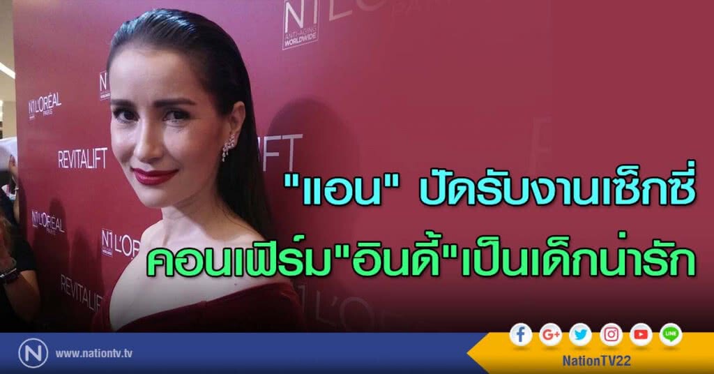 "แอน" ปัดรับงานเซ็กซี่
คอนเฟิร์ม"อินดี้"เป็นเด็กน่ารัก "แอน" ปัดรับงานเซ็กซี่
คอนเฟิร์ม"อินดี้"เป็นเด็กน่ารัก
