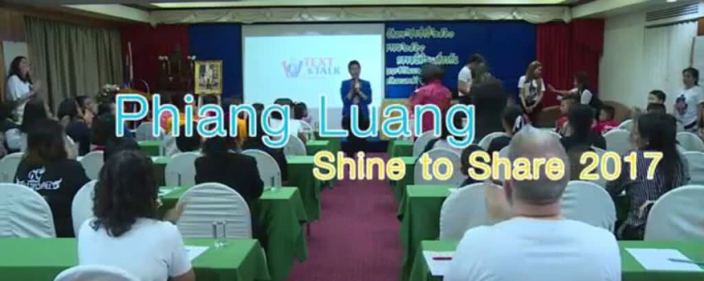 โครงการ Phiang Luang Shine to Share 2017 โครงการ Phiang Luang Shine to Share 2017