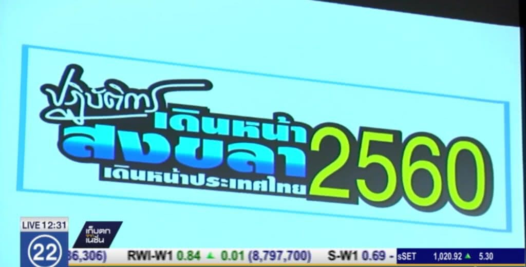 สงขลา-สตูล....ระเบียงเศรษฐกิจภาคใต้ สงขลา-สตูล....ระเบียงเศรษฐกิจภาคใต้