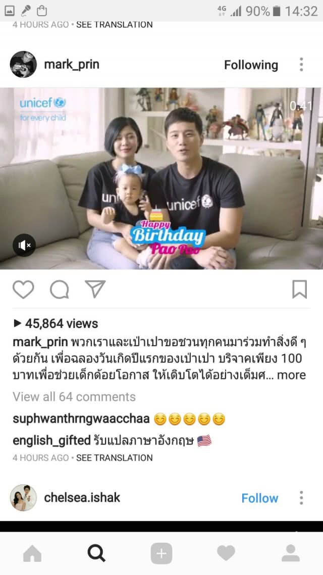คนดังแห่แชร์! โครงการ "เป่าเปา" เพื่อ UNICEF