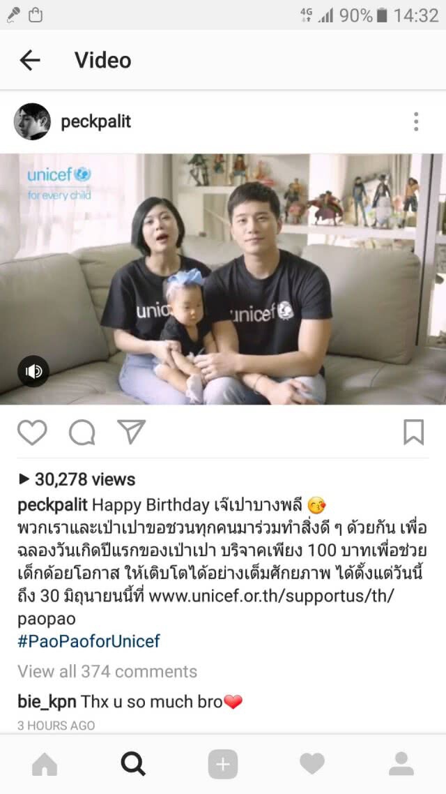 คนดังแห่แชร์! โครงการ "เป่าเปา" เพื่อ UNICEF