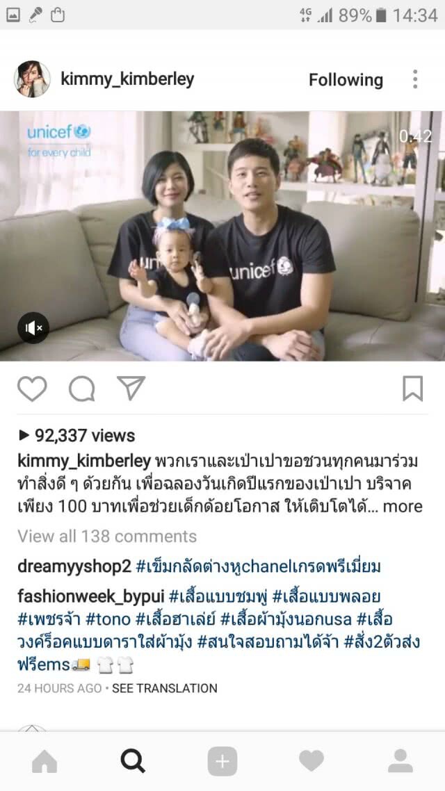 คนดังแห่แชร์! โครงการ "เป่าเปา" เพื่อ UNICEF