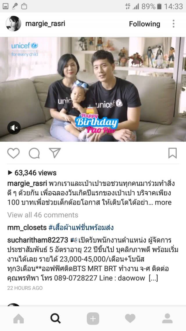 คนดังแห่แชร์! โครงการ "เป่าเปา" เพื่อ UNICEF