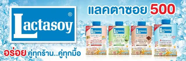 แลคตาซอย ชูคุณภาพ คุ้มราคา ครองใจลูกค้า คว้าแบรนด์ยอดนิยมอันดับ 1 ในตลาดนมถั่วเหลือง