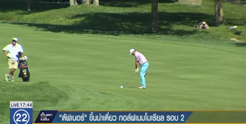 "ดัฟเนอร์" ขึ้นนำเดี่ยว กอล์ฟเมมโมเรียล รอบ 2 "ดัฟเนอร์" ขึ้นนำเดี่ยว กอล์ฟเมมโมเรียล รอบ 2