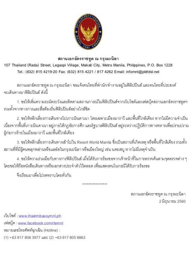 สถานทูตไทย แนะ! คนไทยควรเลี่ยงจุดเสี่ยงในฟิลิปปินส์