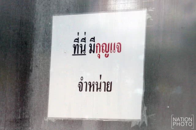กุญแจปริศนา?? ในทัณฑสถานบำบัดพิเศษกลาง